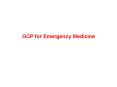 GCP for Emergency Medicine PowerPoint PPT Presentation