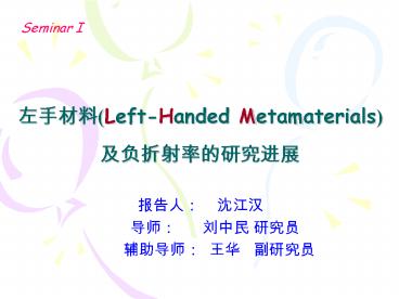 ????(Left-Handed Metamaterials)??????????