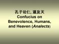 ????, ??? Confucius on Benevolence, Humans, and Heaven (Analects) PowerPoint PPT Presentation