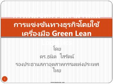 ?????????????????????????????????????????????????????????? Green Lean Logistics