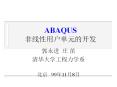 ABAQUS ?????????? PowerPoint PPT Presentation