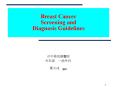 Breast Cancer Screening and Diagnosis Guidelines PowerPoint PPT Presentation