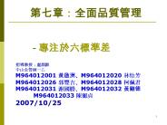 7-5 ISO 9000