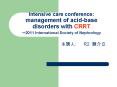 Intensive care conference: management of acid-base disorders with CRRT --2011 International Society of Nephrology PowerPoint PPT Presentation