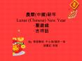 ??(??)?? Lunar (Chinese) New Year ???? ???? PowerPoint PPT Presentation