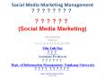Social Media Marketing Management ???????? PowerPoint PPT Presentation