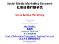 Social Media Marketing Research ???????? PowerPoint PPT Presentation