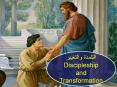 Discipleship and Transformation PowerPoint PPT Presentation