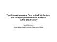 The Chinese Language Field in the 21st Century: Lessons (Not) Learned from Japanese in the 20th Century PowerPoint PPT Presentation