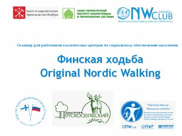 Original Nordic Walking