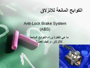 Anti-Lock Brake System