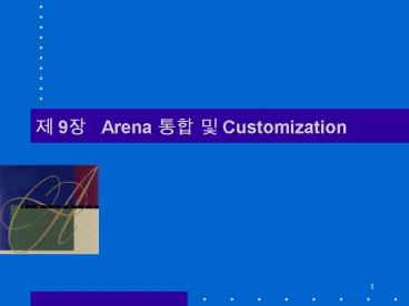 ? 9?  Arena ?? ? Customization