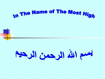 In The Name of The Most High