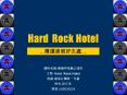 Hard Rock Hotel PowerPoint PPT Presentation