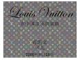 Louis Vuitton PowerPoint PPT Presentation