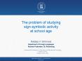 The problem of studying sign-symbolic activity at school age PowerPoint PPT Presentation