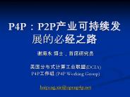 P4P:P2P????????????