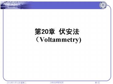 ?20? ??? (Voltammetry)