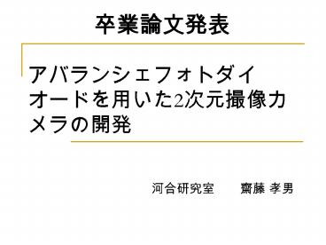 Avalanche Photodiode ????2????????