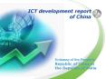 ICT development report   of China PowerPoint PPT Presentation
