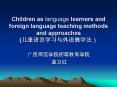Children as language learners and foreign language teaching methods and approaches (????????????) PowerPoint PPT Presentation