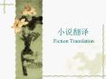 ???? Fiction Translation PowerPoint PPT Presentation