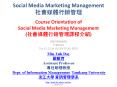 Social Media Marketing Management ???????? PowerPoint PPT Presentation