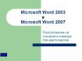 Microsoft Word 2003 ? Microsoft Word 2007 PowerPoint PPT Presentation