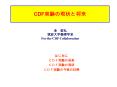 CDF????? PowerPoint PPT Presentation