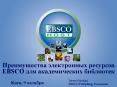 EBSCO ??? ????????????? ????????? PowerPoint PPT Presentation
