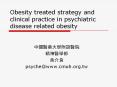 Obesity treated strategy and clinical practice in psychiatric disease related obesity PowerPoint PPT Presentation