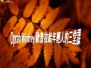 Oprah Winfrey ???????????