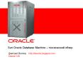 Oracle Exadata Storage Technical Overview PowerPoint PPT Presentation