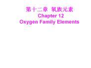 ???? ????  Chapter 12   Oxygen Family Elements