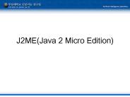 J2ME(Java 2 Micro Edition)