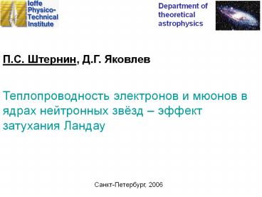 Department of theoretical astrophysics