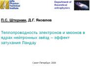 Department of theoretical astrophysics