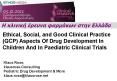 Ethical, Social, and Good Clinical Practice (GCP) Aspects Of Drug Development In Children And In Paediatric Clinical Trials  Klaus Rose, klausrose Consulting  Pediatric Drug Development PowerPoint PPT Presentation