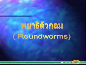 ( Roundworms)