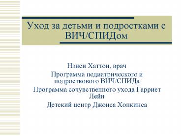 Comprehensive Care for HIV/AIDS: Reintegrating Palliative Care