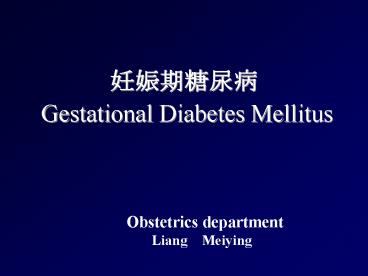 ?????? Gestational Diabetes Mellitus