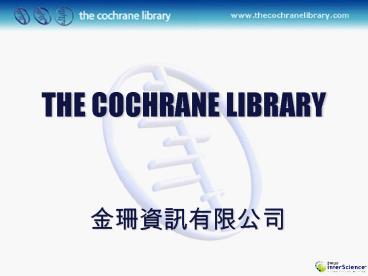 THE COCHRANE LIBRARY