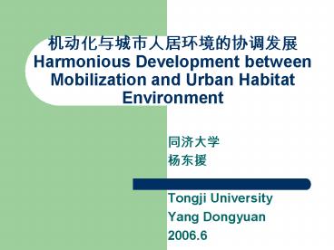 ??????????????? Harmonious Development between Mobilization and Urban Habitat Environment