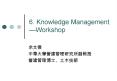 6. Knowledge Management  PowerPoint PPT Presentation