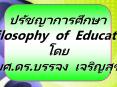 (Philosophy of Education) PowerPoint PPT Presentation