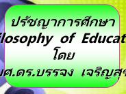 (Philosophy of Education)