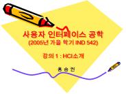 ??? ????? ?? (2005? ?? ?? IND 542) ?? 1 : HCI??