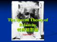The Special Theory of Relativity ????? PowerPoint PPT Presentation