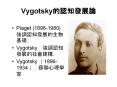 Vygotsky?????? PowerPoint PPT Presentation