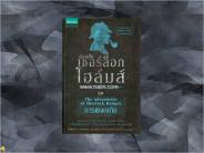 (Arthur Ignatius Conan Doyle)